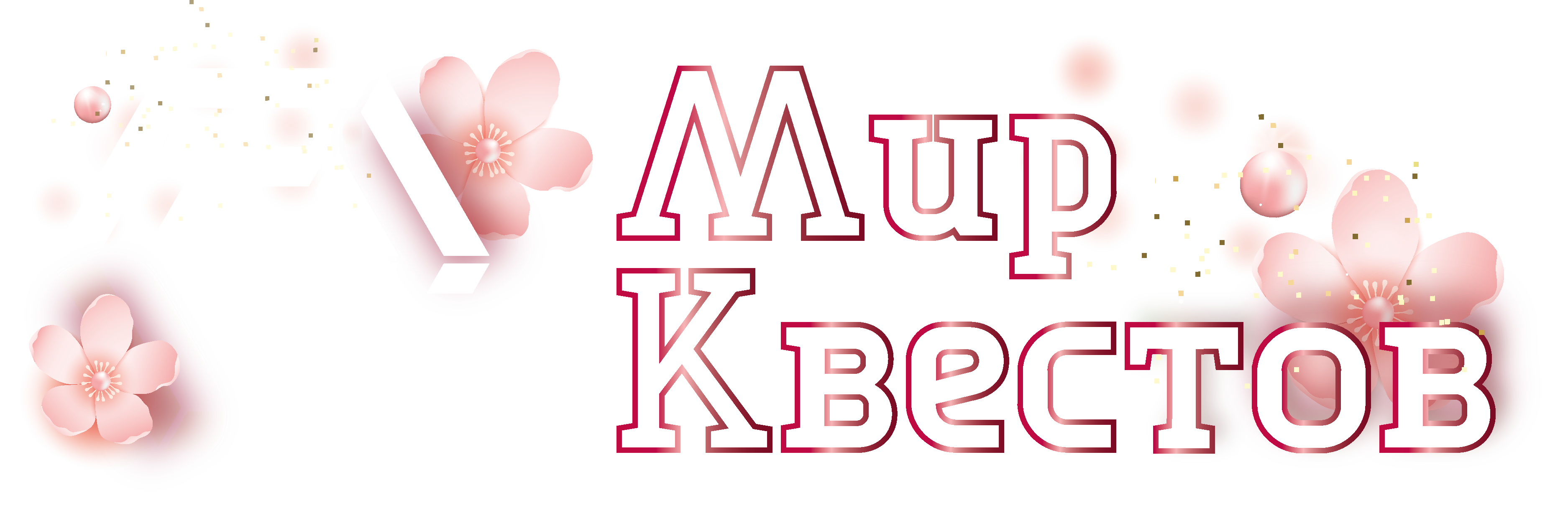 Квесты в реальности в Первоуральске